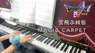 ドラクエ5空飛ぶ絨毯/Magic Carpet/ピアノ