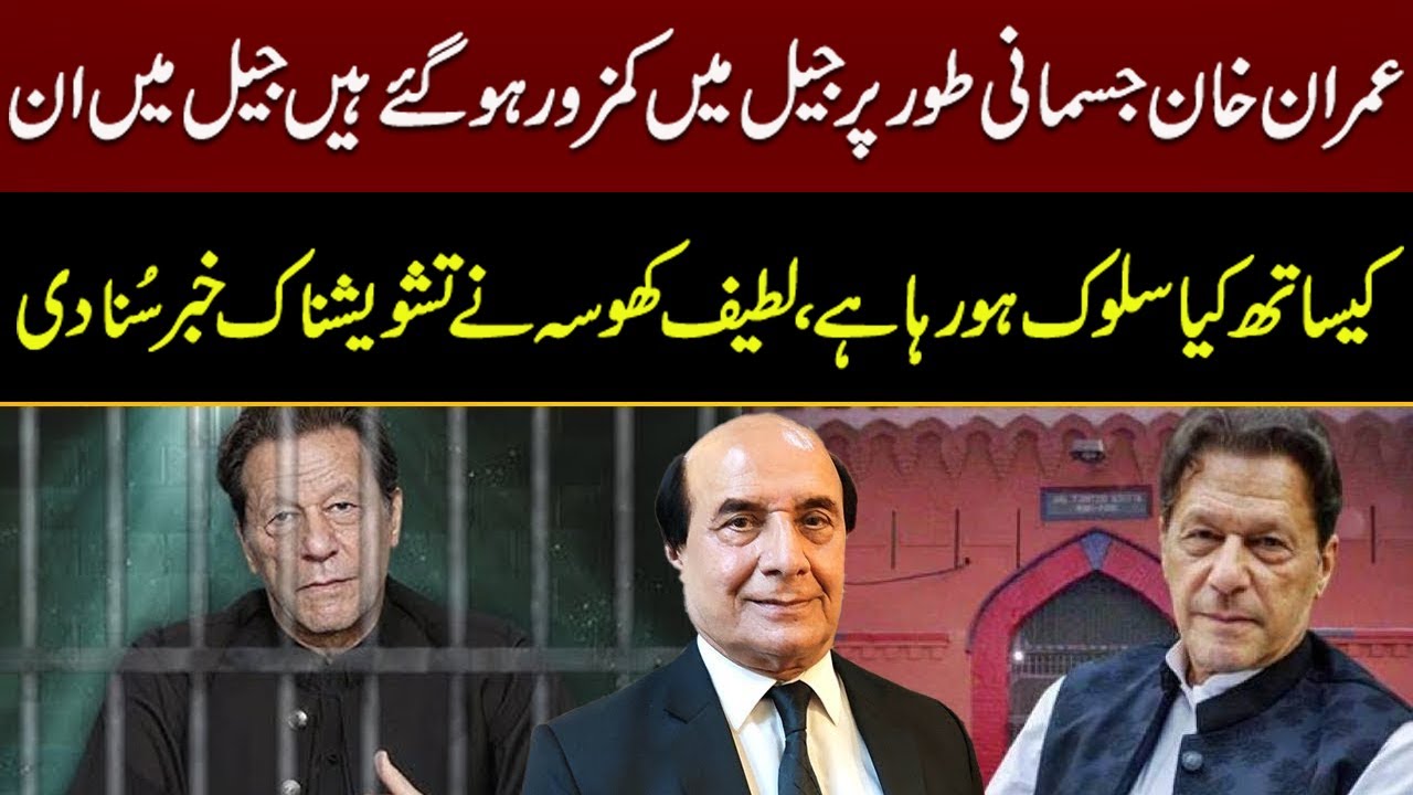 Imran Khan's condition worsened in Attock Jail,Latif Khosa's big revelation | Emra Digital