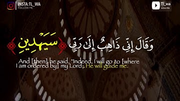 صلاح المصلي | سورة الصافات من الآيه {٩٩-١٠٤}- ابراهيم -عليه السلام- #قران