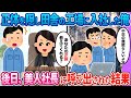 【2ch馴れ初め】正体を隠して田舎の工場に入った俺→後日、女性に呼び出された結果…【ゆっくり】
