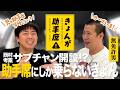 #20 きょんが助手席【コットンのもみじせんべい】