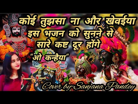      Kinare Meri Naiya      Bhakti Bhajan by Sanjana Pandey