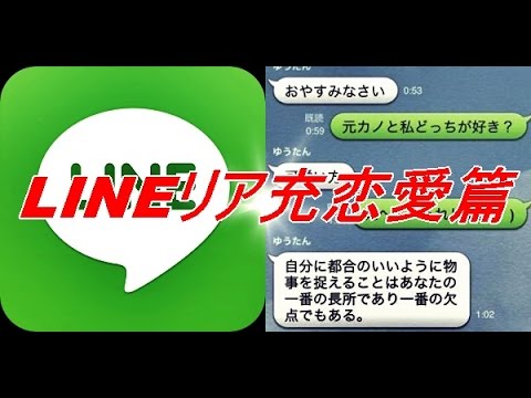 Lineリア充恋愛篇 おもしろ会話カップル篇出会いから別れ Youtube