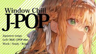 【playlist】 Window Chill　窓辺で聴きたい透明感のあるJapanese songs  | Work / Study / Relax