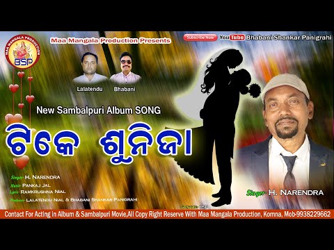 TIKE SUNIJA // SINGER- NARENDRA HARIPAL // MUSIC-PANKAJ JAL // LYRICS-RAMKRUSHNA NIAL