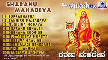 Sharanu Mahadeva  | Kannada Devotiona l Songs I Kasthuri Shankar, B. R. Chaya | Akash Audio