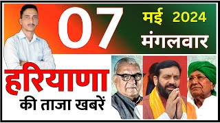 7 May 2024 Haryana News || हरियाणा की ताजा खबरें || Haryana Live News || CWB Hindi News