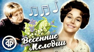 Советские песни о весне 🌷 Радиозаписи 1940-70-х