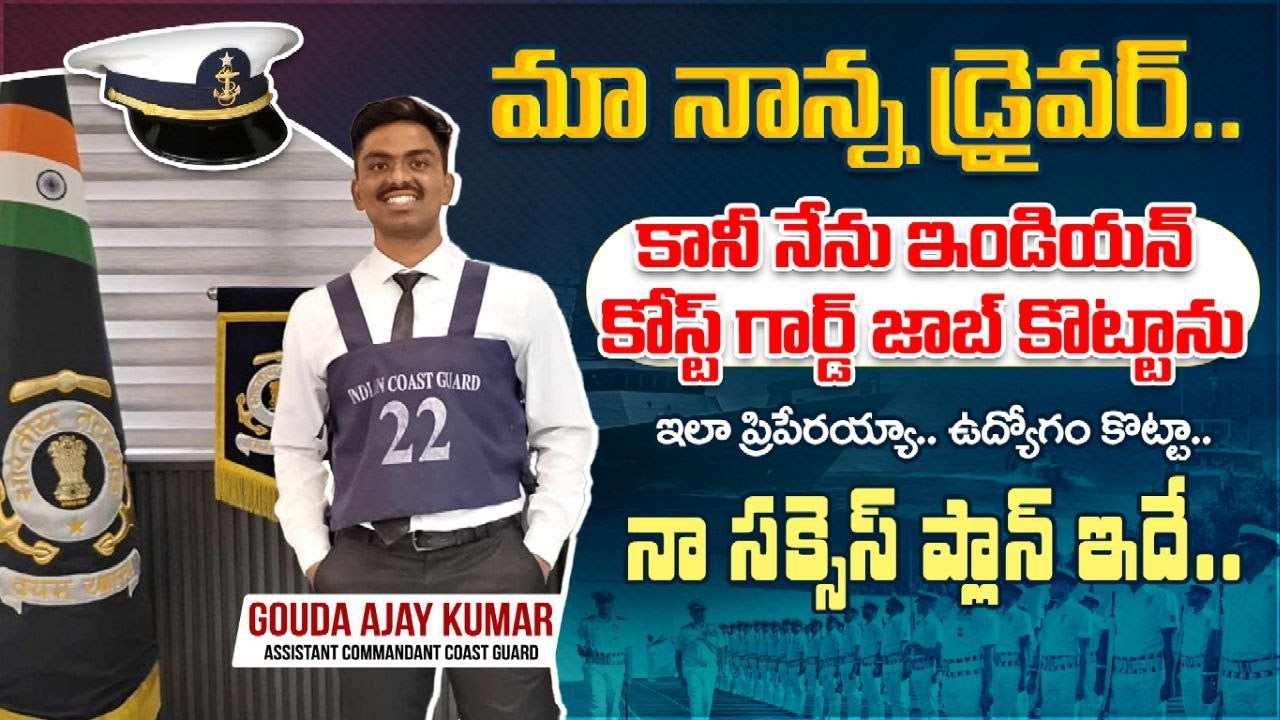 ఇలా చేస్తే గవర్నమెంట్ జాబ్ పక్కా 