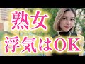 40歳独身。浮気はOKですよ。でも最後まで秘密にして…