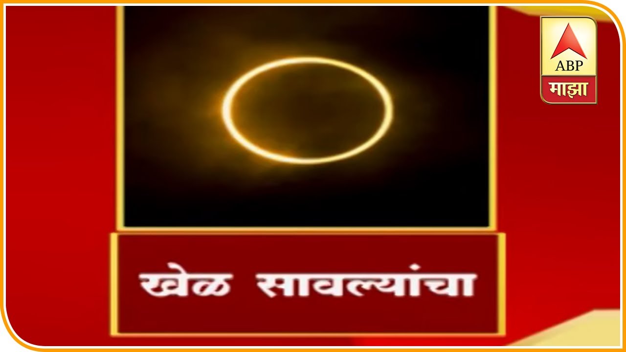 Jalgaon Solar Eclipse ABP Majha YouTube
