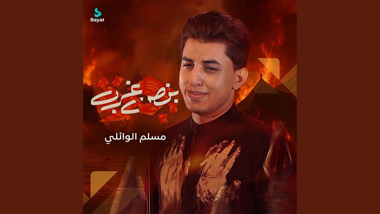 حيرة بنص غربة