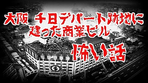 تحميل 千日前怪談 中山市朗が語る大阪の歴史から繋がる千日前心霊最恐スポット 最恐の怖い話 تحميل 千日前怪談 中山市朗が語る大阪の歴史から繋がる千日前心霊最恐スポット 最恐の怖い話