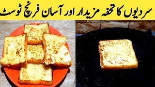 French Toast Recipe.How To Make Easy French Toast By Fiaz Ansari.