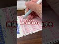 ナンバーズ4には、四隅数字法と言う、0・3・6・9といった「四隅に位置する数字」だけで構成するやり方があるの😉#宝くじ #宝くじ予想 #数字 #当選しました #高額当選 #ナンバーズ4#四隅