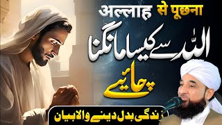 Beti Paida Hone Par Kaunsa Farishta Nazil Hota Hai Bayan by Saqib Raza Mustafai