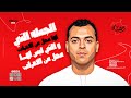 تدريبات علي الجملة التي لها محل والتي ليس لها محل من الاعراب للصف الثالث الثانوي 2026