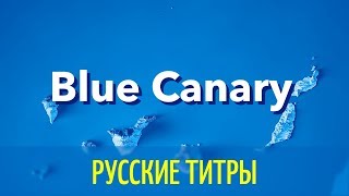 Мария Косева, Никола Томов - Blue Canary - Syntheticsax Remix edit - Russian lyrics (русские титры)