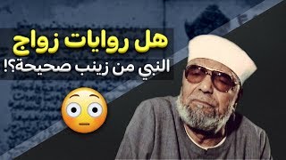 {حقيقة الاسلام}(3) هل فعلا أعجب الرسول ﷺ بزينب بنت جحش؟! مفاجأة