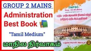 Group 2/2a Mains Administration Best Book Tamil Medium Review • TNPSC Group 2 Mains Polity Book screenshot 2