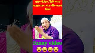 Qari Yasin Ali Funny Video ??? shortsfeed shortvideo viralvideo  funny qariyasin