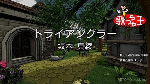تحميل トライアングラー