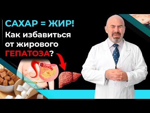 УНИКАЛЬНЫЙ способ вылечить ЖИРНУЮ ПЕЧЕНЬ! Как вылечить жировой гепатоз БЕЗ ТАБЛЕТОК! Жировой гепатоз