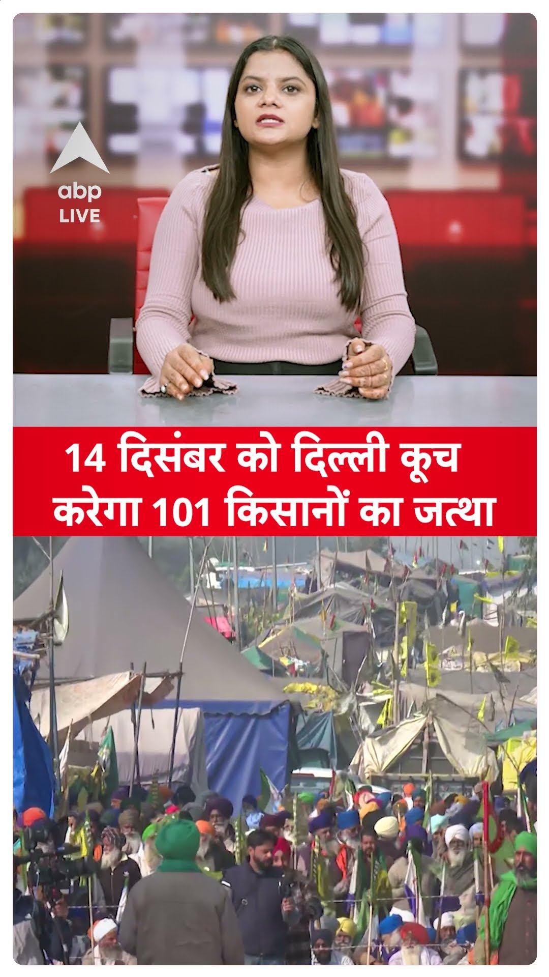 Kisaan Andolan: 14 दिसंबर को दिल्ली कूच करेगा 101 किसानों का जत्था, आंदोलन के 303 दिन पुरे |ABP LIVE