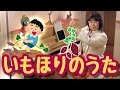 「いもほりのうた」を簡単ピアノ伴奏で!☆動画でピアノレッスン