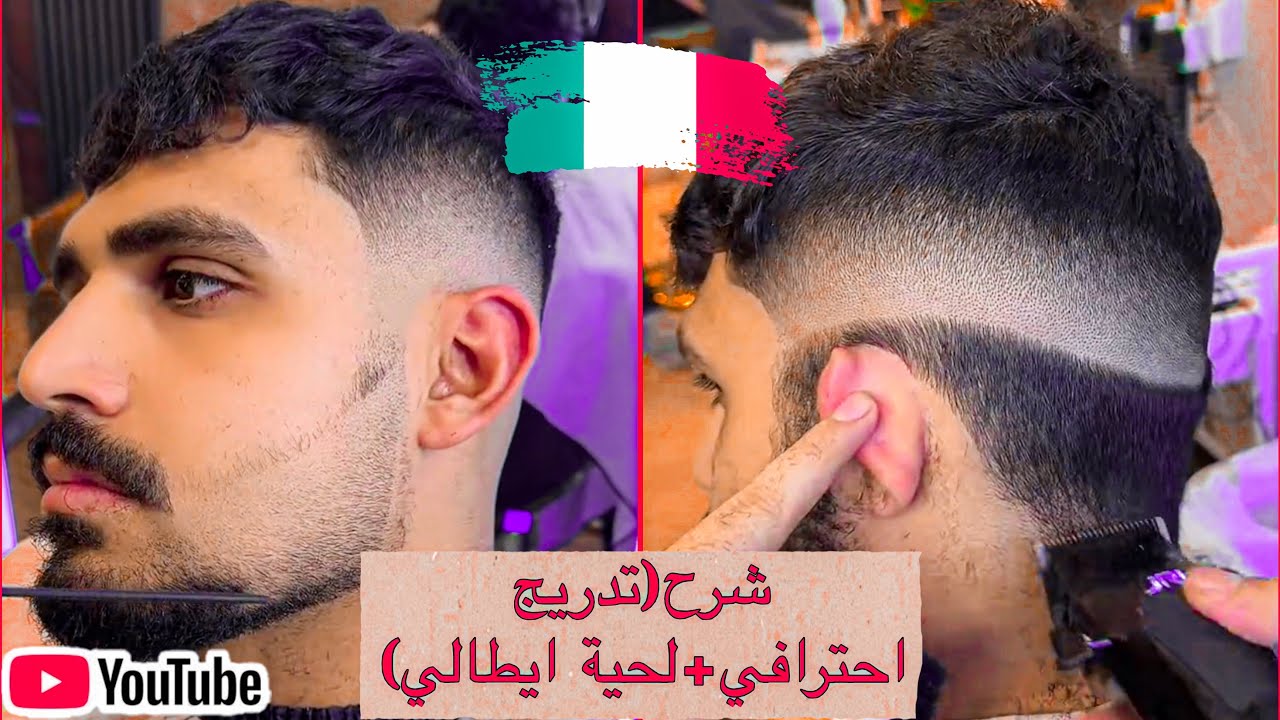 اتحداك تحصل هيج شرح مفصل للتدريج من الصفر ب ابسط طريقة للشعر واللحية 🔥
