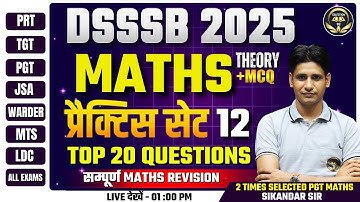 DSSSB MATHS 🔥 Top 20 Questions | Marathon Class 2025 | Most Expected MCQs