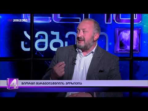გიორგი მარგველაშვილმა განაცხადა, თუ რატომ ჰქონდა კვირიკაშვილთან „კარგი ურთიერთობა“