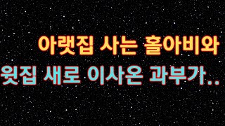 같은 신세끼리 잘해봐요.. (라디오드라마/실화사연/사연읽어주는여자)
