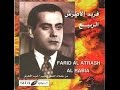فريد الأطرش أغنية الربيع حفلة رائعة كامل Farid El Atrache Addi Errabi 