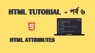 HTML tutorial for beginners - HTML Attributes || Programming Tube || পর্ব ৬