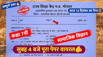 class 7 social science halfyearly question paper 2025🥳/कक्षा 7वीं सा. विज्ञान अर्धवार्षिक पेपर 2025💯