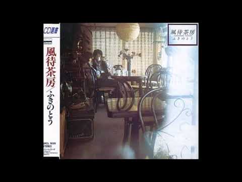 風来坊／　ふきのとう