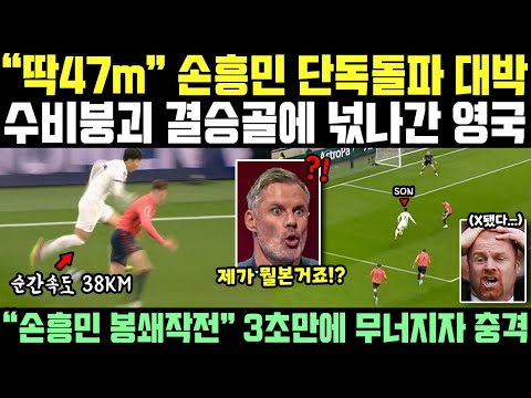   손흥민 결승골 이럴수가 에버턴 철벽수비 3초만에 무너지자 영국 전문가 역대급 찬사 나온 이유