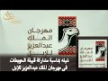 شيلة بمناسبة مشاركة قبيلة الحويطات بمهرجان الملك عبدالعزيز للهجن كلمات واداء نجم الشمال 