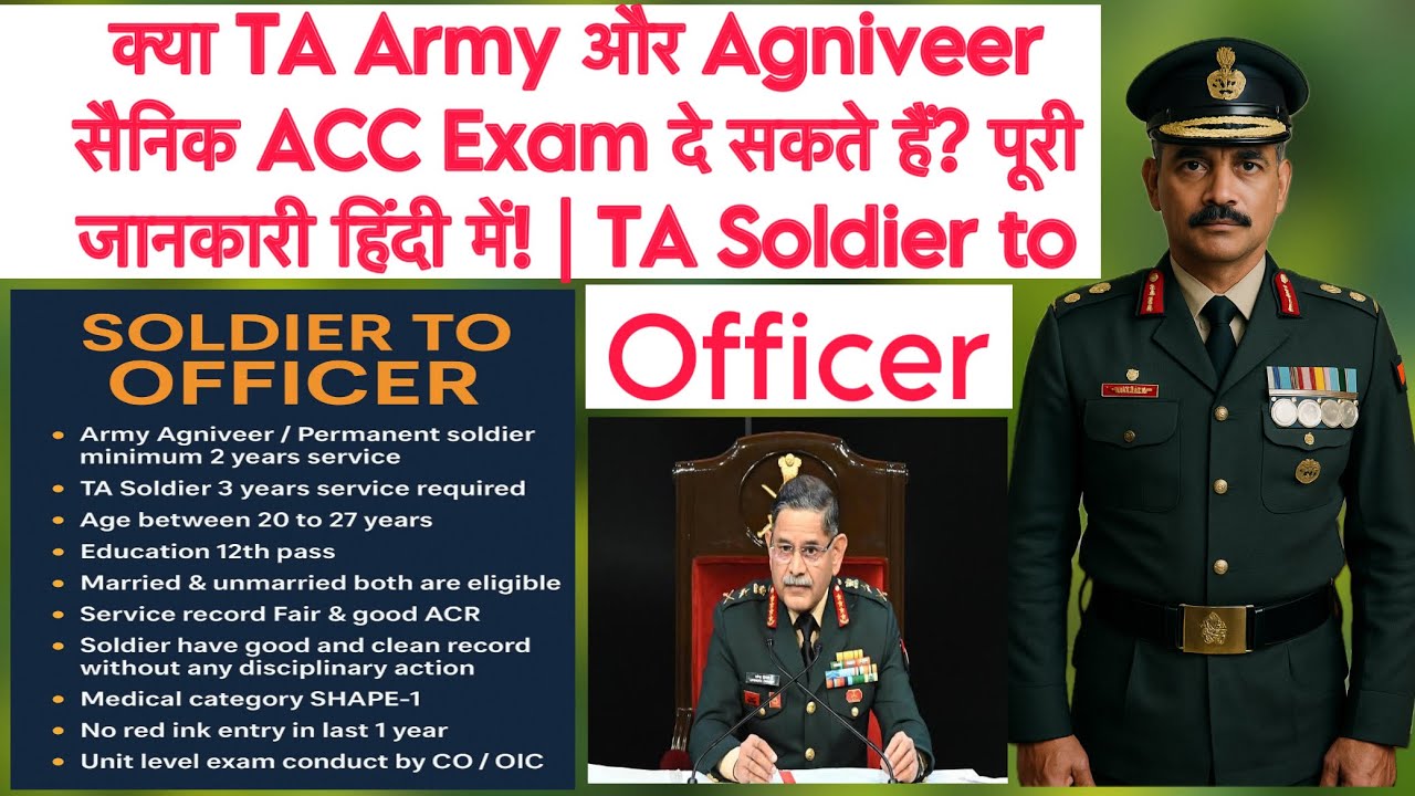 क्या TA Army और Agniveer सैनिक ACC Exam दे सकते हैं? पूरी जानकारी हिंदी में! | TA Soldier to Officer