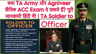 कय Ta Army और Agniveer सनक Acc Exam द सकत ह? पर जनकर हद म Ta Soldier To Officer