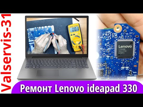Ремонт Lenovo ideapad 330-15IKB