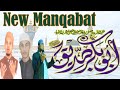 New manqabat about hazrat abubakar siddiq    from alkhalil media