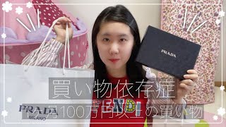 買い物依存症 1ヶ月に100万円以上買い物をする買い物依存症疑惑 実際のところどうなの 病気 家族全員 チェックリストで調べてみた結果がヤバすぎた リアルな話し Youtube 買い物依存症 1ヶ月に100万円以上買い物をする買い物依存症疑惑 実際のところどうなの 病気 家族全員 チェックリストで調べてみた結果がヤバすぎた リアルな話し Youtube