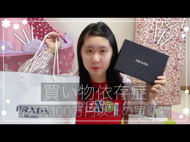 買い物依存症 1ヶ月に100万円以上買い物をする買い物依存症疑惑 実際のところどうなの 病気 家族全員 チェックリストで調べてみた結果がヤバすぎた リアルな話し Youtube 買い物依存症 1ヶ月に100万円以上買い物をする買い物依存症疑惑 実際のところどうなの 病気 家族全員 チェックリストで調べてみた結果がヤバすぎた リアルな話し Youtube