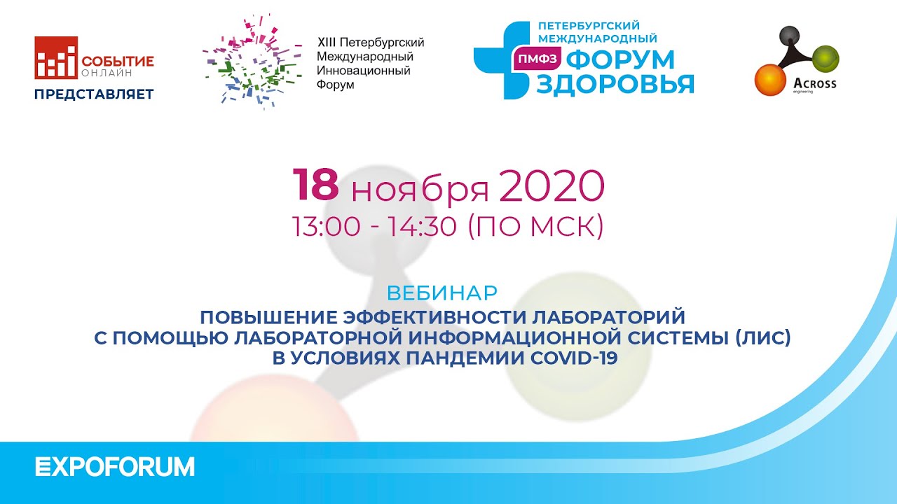 Вебинар «Повышение эффективности лабораторий с помощью лабораторной ...