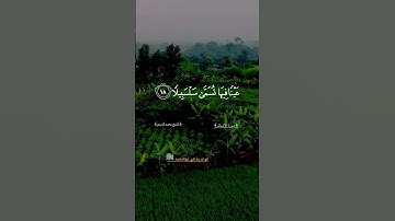 إبداع الشيخ سعود الشريم حفظه الله ورعاه سورة الإنسان #سعود_الشريم #قران_كريم #قرآن #تلاوة_خاشعة