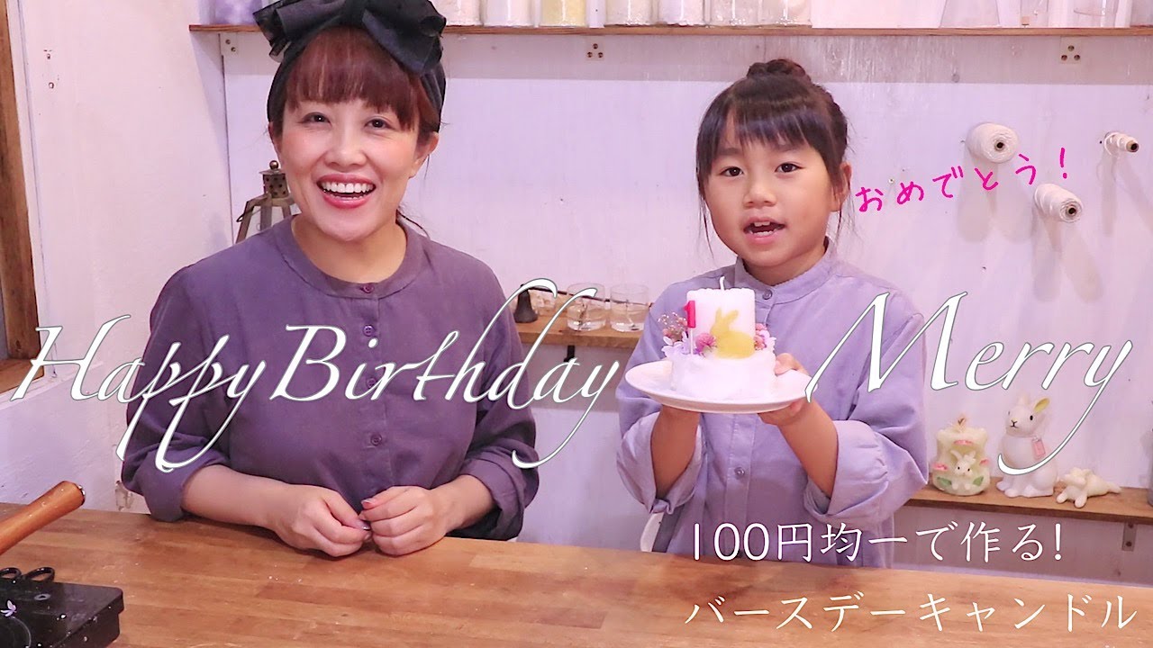 100均diy 子どもと作れるうさぎの バースデーケーキキャンドル の作り方 詳しい解説付き Youtube
