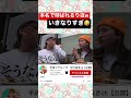 いきなり本名で呼ばれたりほの反応🤣 #平成フラミンゴ #平成フラミンゴ切り抜き #平成フラミンゴ面白
