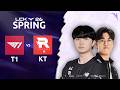 Das Worlds Final REMATCH | BO3 GAME 1 - T1 vs KT | LCK 2026 Split 2